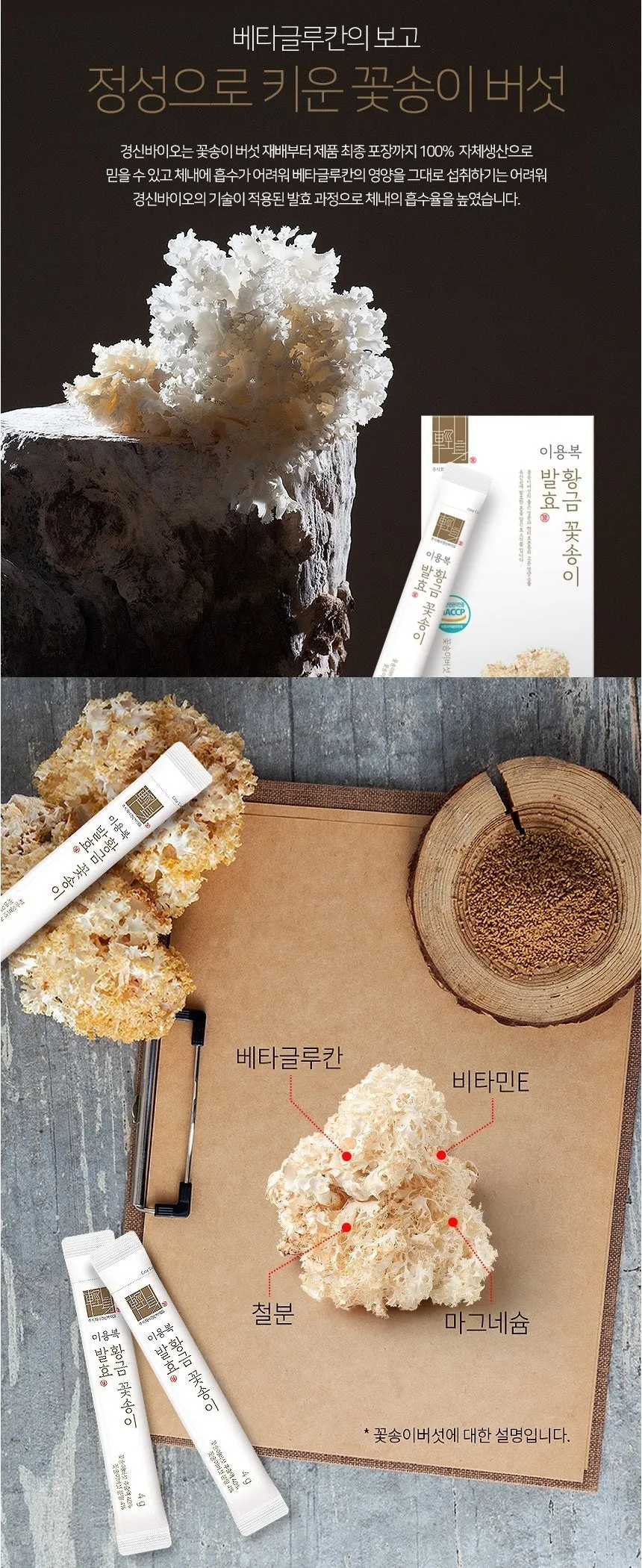 Made in Korea Haccp authentication strengthening of immunity Golden Cauli Flower Mushroom Fermented powder stick pouch 4g x 30Stick