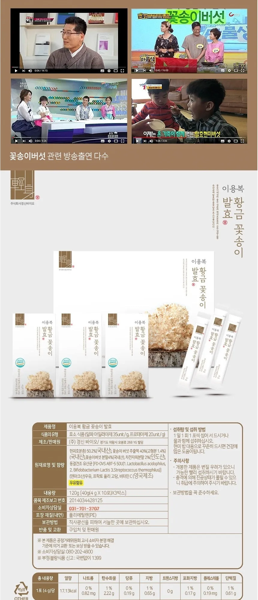 Made in Korea Haccp authentication strengthening of immunity Golden Cauli Flower Mushroom Fermented powder stick pouch 4g x 30Stick