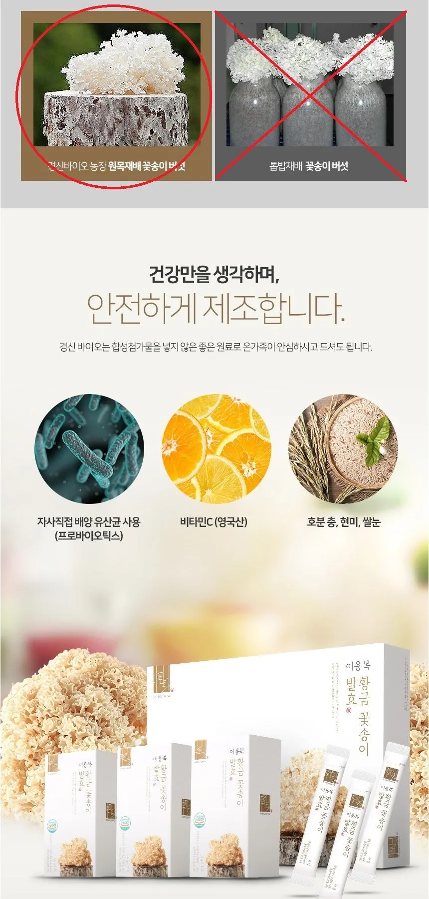 Made in Korea Haccp authentication strengthening of immunity Golden Cauli Flower Mushroom Fermented powder stick pouch 4g x 30Stick